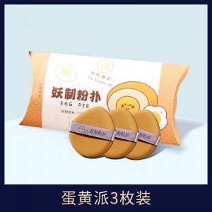 妖制蛋黄菠萝派粉扑气垫散粉美妆蛋不吃粉底液粉饼专用美妆的妖治3枚装